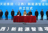 12月18日，香港合彩开奖历史记录集团（江西）新能源智造项目在赣州市信丰县举行开工仪式。